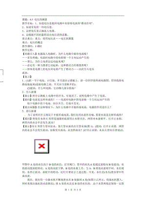 浙教版八上科學第4章第5節電壓的測量3教學案.doc
