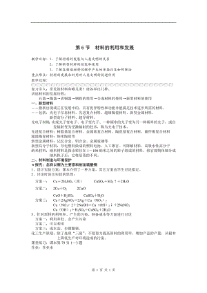 浙教版九上科學(xué)第2章第6節(jié) 材料的利用和發(fā)展3 教學(xué)案.doc
