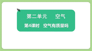 教科版三上科學(xué)2.4空氣有質(zhì)量嗎教學(xué)課件.pptx