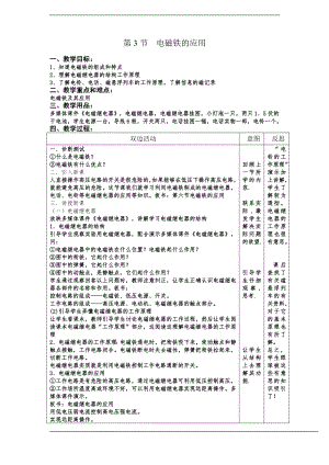 浙教版八下科學第1章第3節電磁鐵的應用教案1.doc