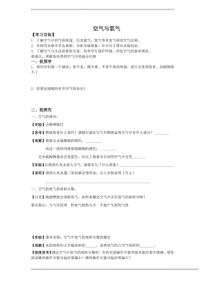 浙教版八下科學第3章第1節 空氣與氧氣 學案2.doc