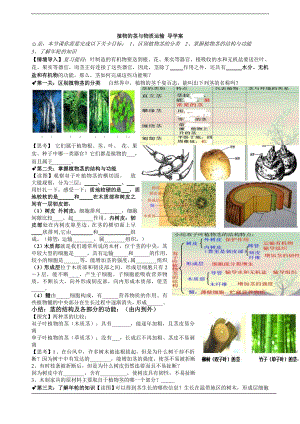浙教版八下科學第4章第4節植物的莖與物質運輸導學案2.doc