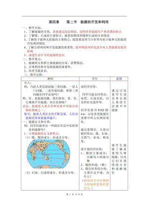 浙教版九下科學第4章第2節 能源及其利用3 教學案.doc