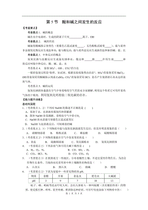 浙教版九上科學第1章第5節 酸和堿之間發生的反應3 教學案.doc