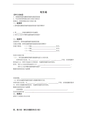浙教版八下科學(xué)第1章第2節(jié) 電生磁 學(xué)案2.doc