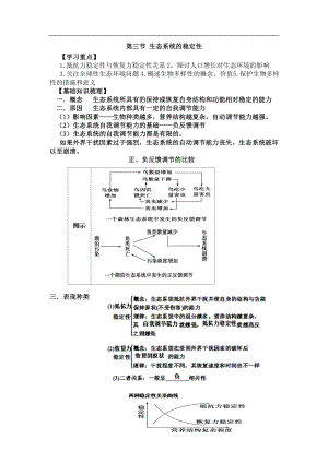 浙教版九下科學(xué)第2章第5節(jié) 生態(tài)系統(tǒng)的穩(wěn)定性3 教學(xué)案.doc