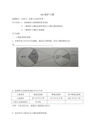 浙教版八下科學(xué)第4章第6節(jié) 保護(hù)土壤 導(dǎo)學(xué)案2.doc