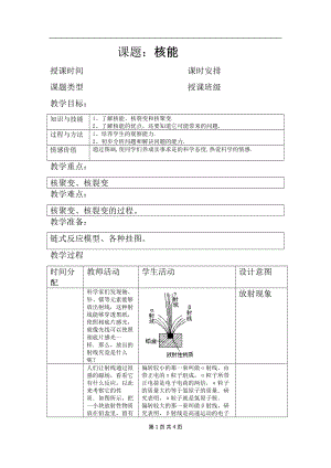 浙教版九上科學第3章第7節 核能2 教學案.doc