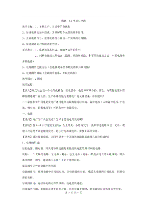 浙教版八上科學第4章第1節 電荷與電流2 教學案.doc
