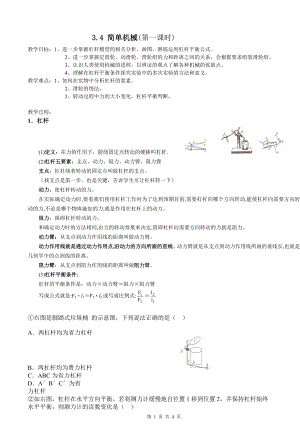 浙教版九上科學第3章第4節 簡單機械2 教學案.doc