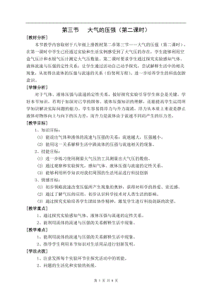 浙教版八上科學(xué)第2章第3節(jié) 大氣的壓強(qiáng)4 第2課時(shí) 教學(xué)案.doc