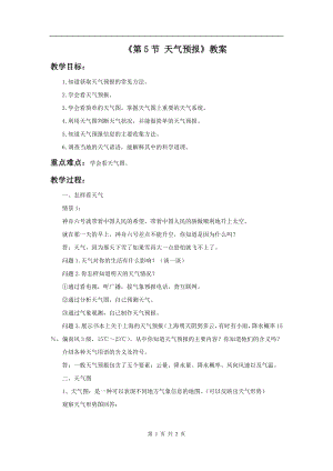 浙教版八上科學第2章第5節(jié) 天氣預報4 教學案.doc