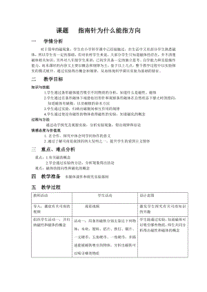 浙教版八下科學第1章第1節指南針為什么能指方向教案1.doc