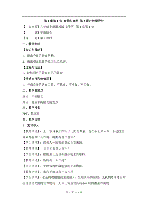 浙教版九上科學第4章第1節 食物與營養3 教學案.doc