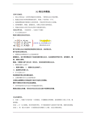 浙教版八下科學(xué)第3章第2節(jié)氧化和燃燒導(dǎo)學(xué)案.doc