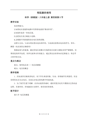浙教版八上科學第4章第5節電壓的測量4教學案.doc