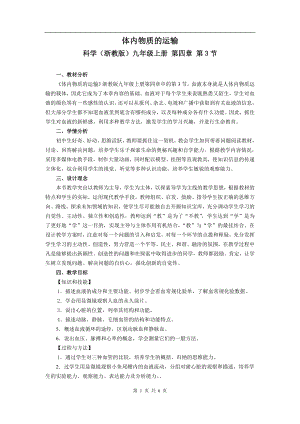 浙教版九上科學第4章第3節 體內物質的運輸2 教學案.doc