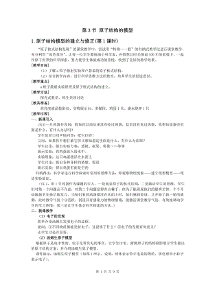浙教版八下科學第2章第3節(jié)原子結(jié)構(gòu)的模型教案1.doc