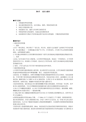 浙教版九下科學(xué)第1章第5節(jié) 遺傳與進(jìn)化2 教學(xué)案.doc