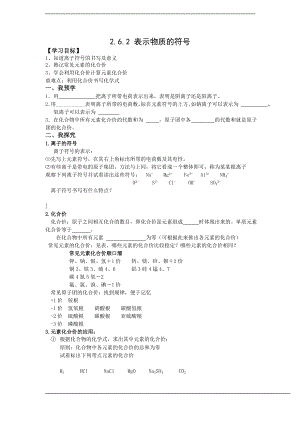 浙教版八下科學第2章第6節表示物質的符號學案3.doc