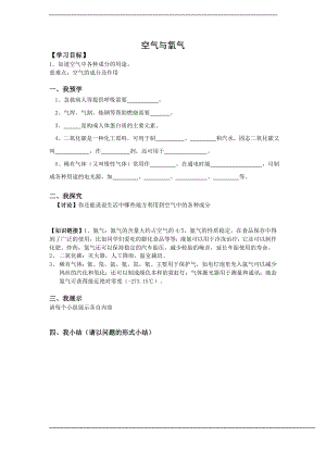 浙教版八下科學(xué)第3章第1節(jié) 空氣與氧氣 學(xué)案3.doc
