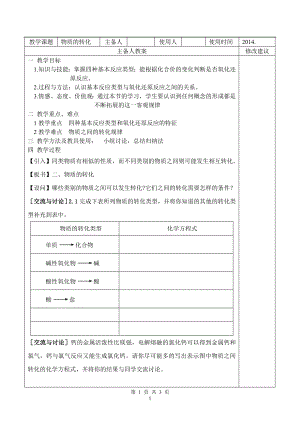 浙教版九上科學(xué)第2章第5節(jié) 物質(zhì)的轉(zhuǎn)化2 教學(xué)案.doc