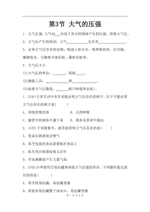 浙教版八上科學第2章第3節大氣的壓強3教學案.doc