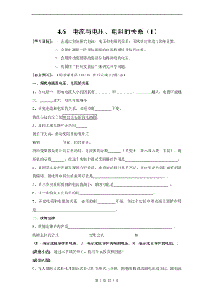 浙教版八上科學第4章第6節 電流與電壓、電阻的關系2 第1課時 教學案.doc