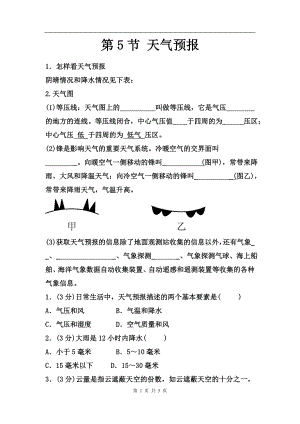浙教版八上科學(xué)第2章第5節(jié)天氣預(yù)報(bào)2教學(xué)案.doc
