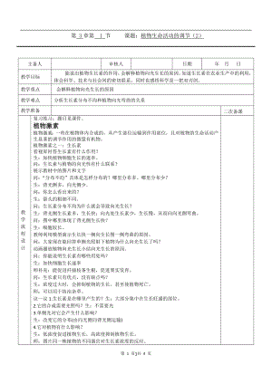 浙教版八上科學第3章第1節 植物生命活動的調節3 第2課時 教學案.doc