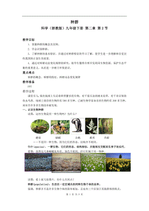 浙教版九下科學第2章第2節 種群3 教學案.doc