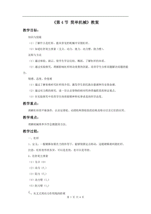 浙教版九上科學第3章第4節簡單機械1教學案.doc