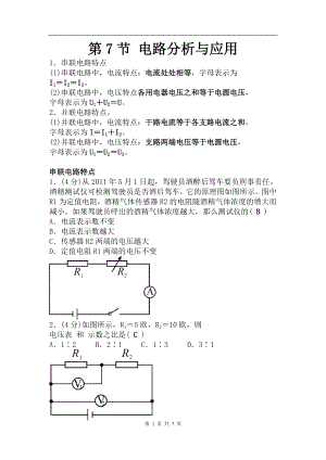 浙教版八上科學第4章第7節 電路分析與應用4 教學案.doc