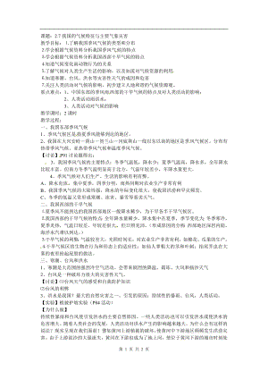 浙教版八上科學第2章第7節我國的氣候特征與主要氣象災害2教學案.doc