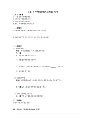 浙教版八下科學第3章第5節 生物的呼吸和呼吸作用 學案2.doc