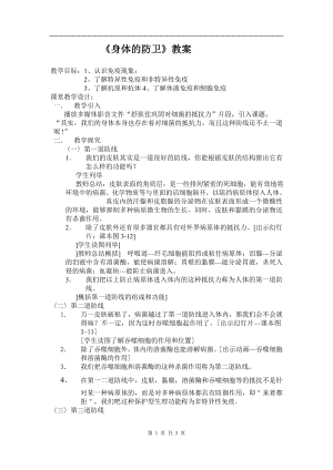 浙教版九下科學(xué)第3章第3節(jié) 身體的防衛(wèi)3 教學(xué)案.doc
