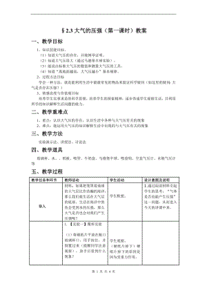 浙教版八上科學第2章第3節大氣的壓強4第1課時教學案.doc