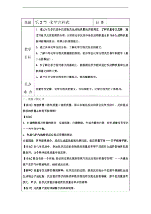 浙教版八下科學第3章第3節化學方程式教案3.doc
