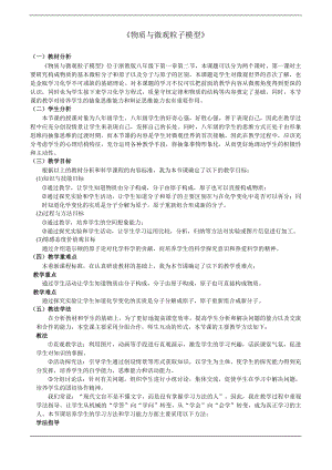 浙教版八下科學第2章第2節物質的微觀粒子模型教案2.doc