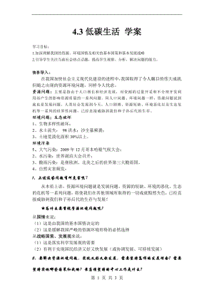 浙教版九下科學(xué)第4章第3節(jié) 低碳生活1 教學(xué)案.doc