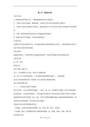 浙教版九下科學第4章第2節 能源及利用2 教學案.doc