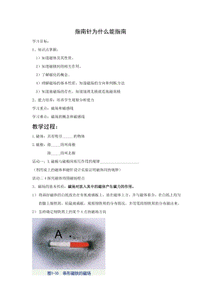 浙教版八下科學第1章第1節指南針為什么能指方向學案2.doc