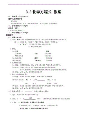 浙教版八下科學第3章第3節化學方程式教案2.doc