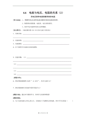 浙教版八上科學第4章第6節 電流與電壓、電阻的關系2 第2課時 教學案.doc