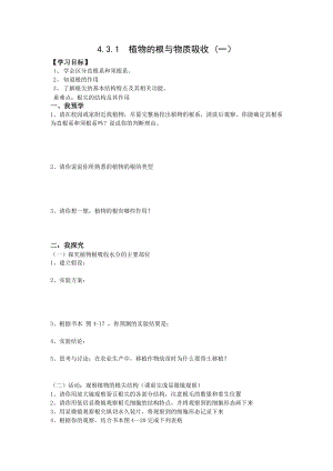 浙教版八下科學(xué)第4章第3節(jié)植物的根與物質(zhì)吸收學(xué)案.doc