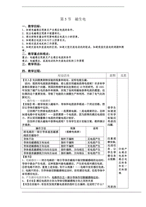 浙教版八下科學(xué)第1章第5節(jié)磁生電教案1.doc