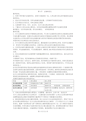 浙教版九下科學(xué)第1章第4節(jié) 生物的進(jìn)化1 教學(xué)案.doc