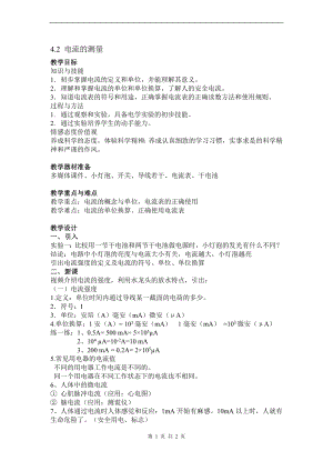 浙教版八上科學第4章第2節 電流的測量1 教學案.doc