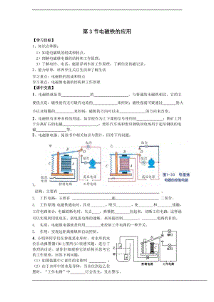 浙教版八下科學第1章第3節電磁鐵的應用教案2.doc
