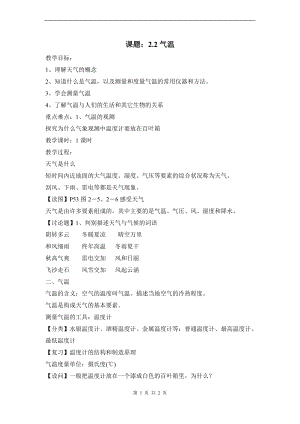 浙教版八上科學第2章第2節氣溫1教學案.doc